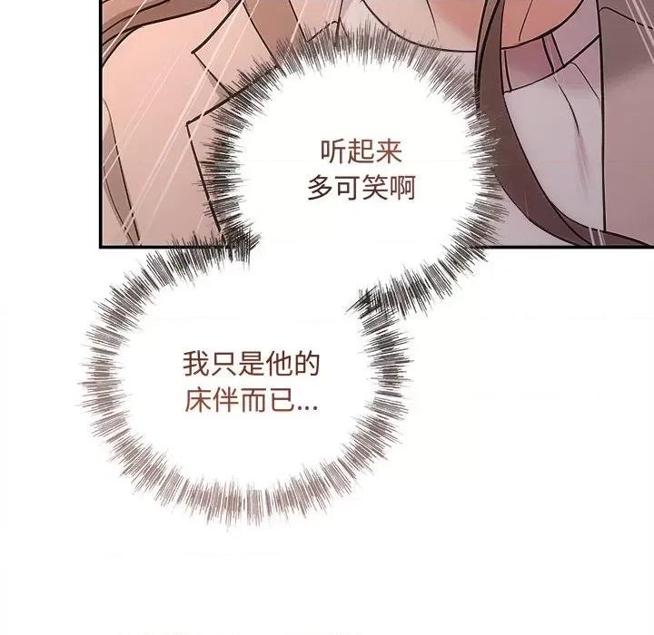 协议关系 协议关系-协议关系 第26话 第89页