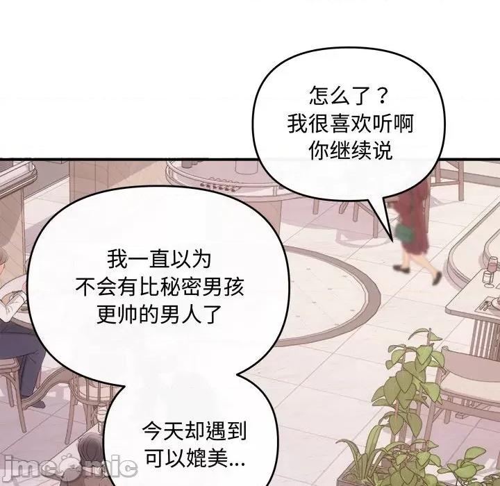 协议关系 协议关系-协议关系 第26话 第90页