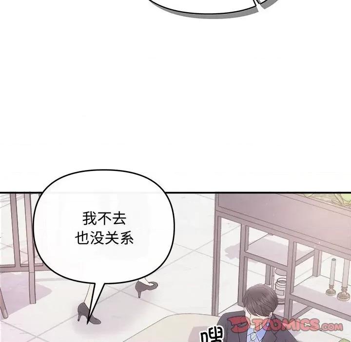 协议关系 协议关系-协议关系 第26话 第99页