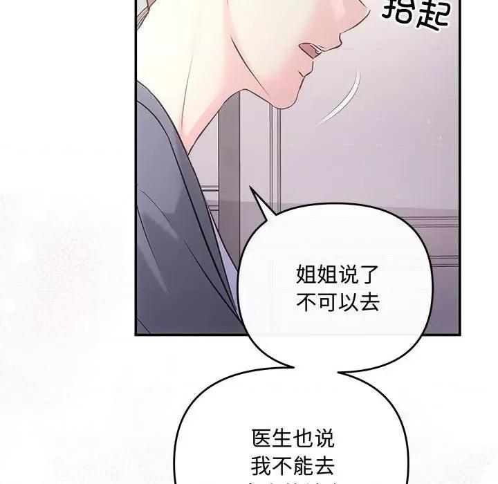 协议关系 协议关系-协议关系 第26话 第102页