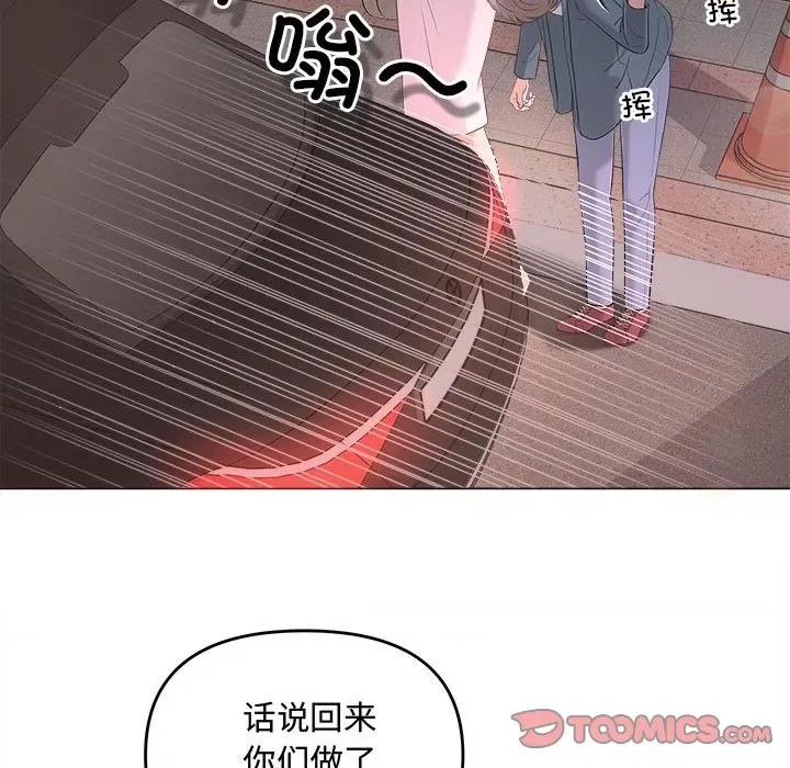 协议关系 协议关系-协议关系 第26话 第123页