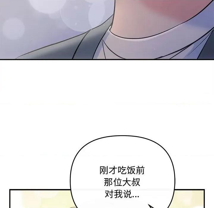协议关系 协议关系-协议关系 第26话 第134页
