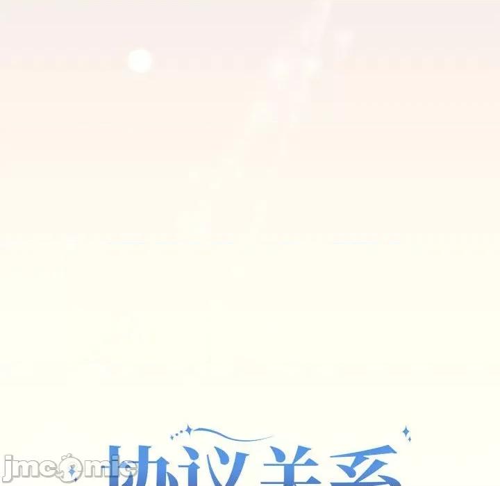 协议关系 协议关系-协议关系 第27话 第55页