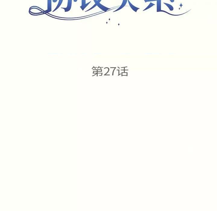协议关系 协议关系-协议关系 第27话 第56页