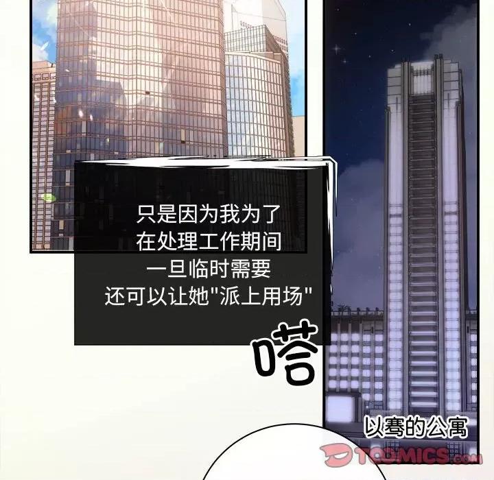 协议关系 协议关系-协议关系 第27话 第147页