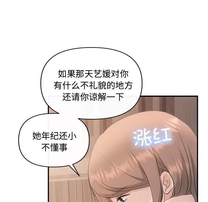 协议关系 协议关系-协议关系 第28话 第43页