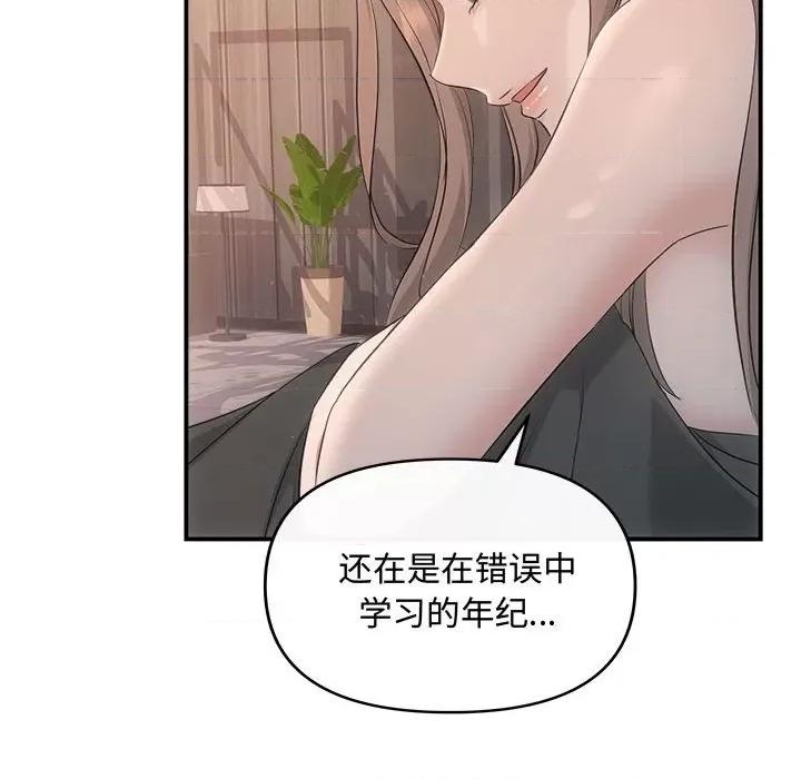 协议关系 协议关系-协议关系 第28话 第44页