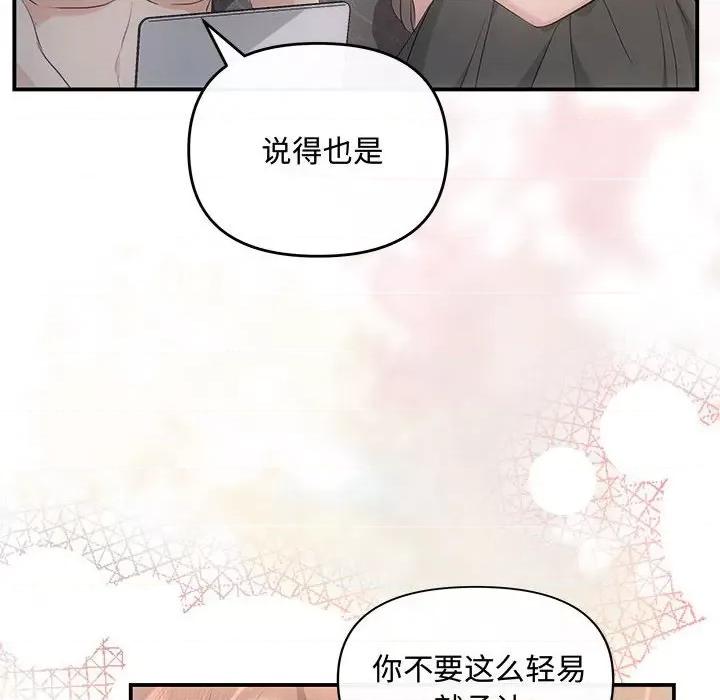 协议关系 协议关系-协议关系 第28话 第51页