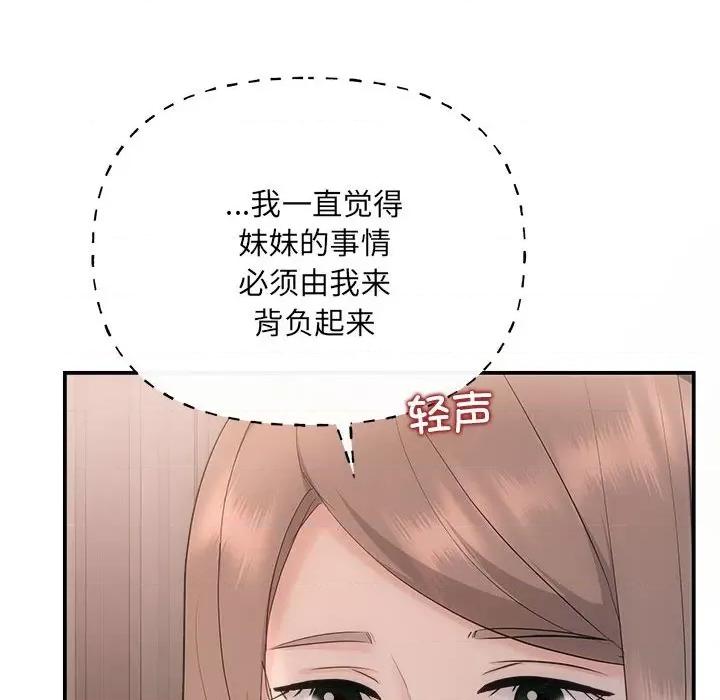 协议关系 协议关系-协议关系 第28话 第83页