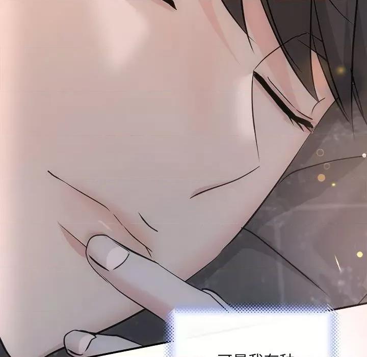 协议关系 协议关系-协议关系 第28话 第86页