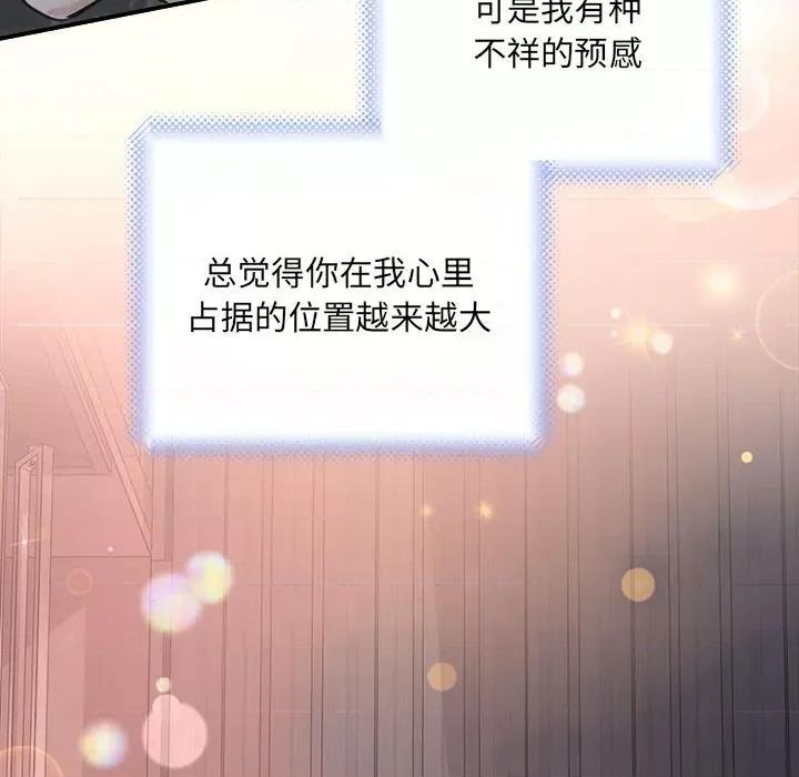 协议关系 协议关系-协议关系 第28话 第87页