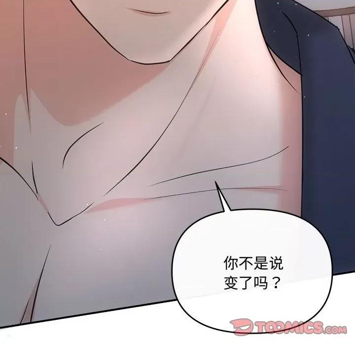 协议关系 协议关系-协议关系 第28话 第102页