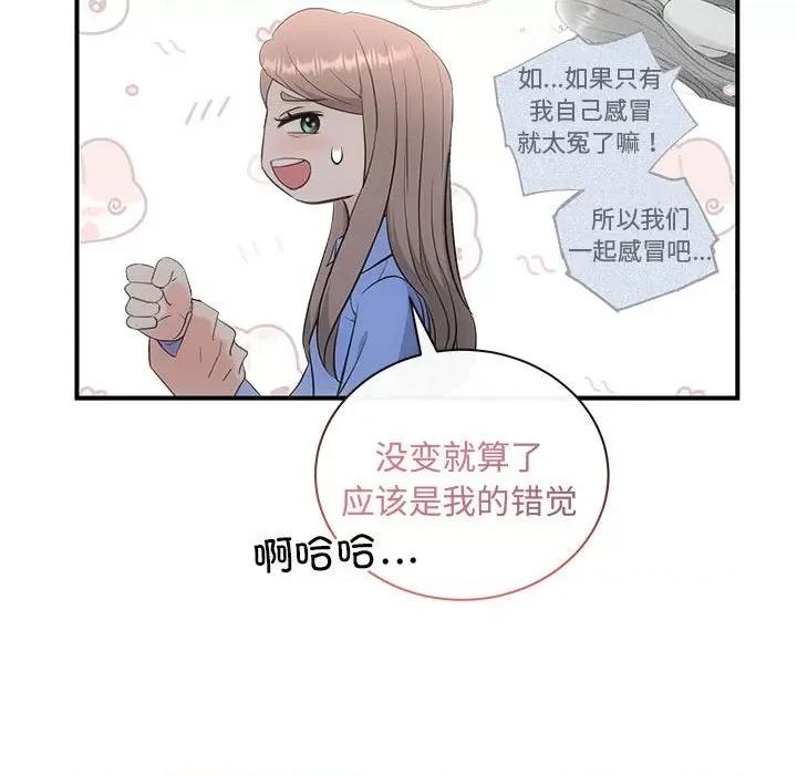 协议关系 协议关系-协议关系 第28话 第104页