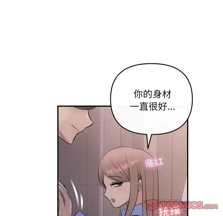 协议关系 协议关系-协议关系 第28话 第111页