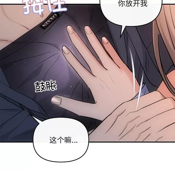 协议关系 协议关系-协议关系 第28话 第119页