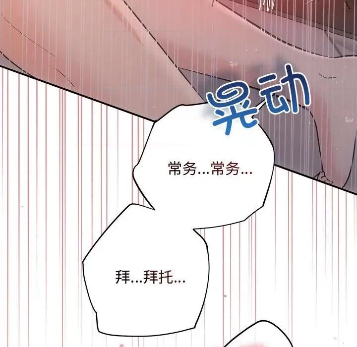 协议关系 协议关系-协议关系 第28话 第144页