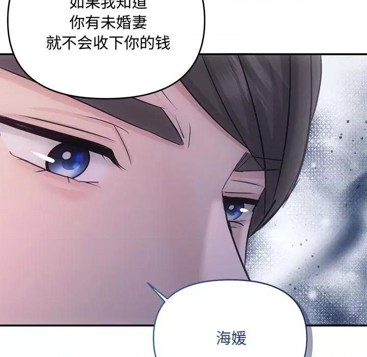 协议关系 协议关系-协议关系 第32话 第31页