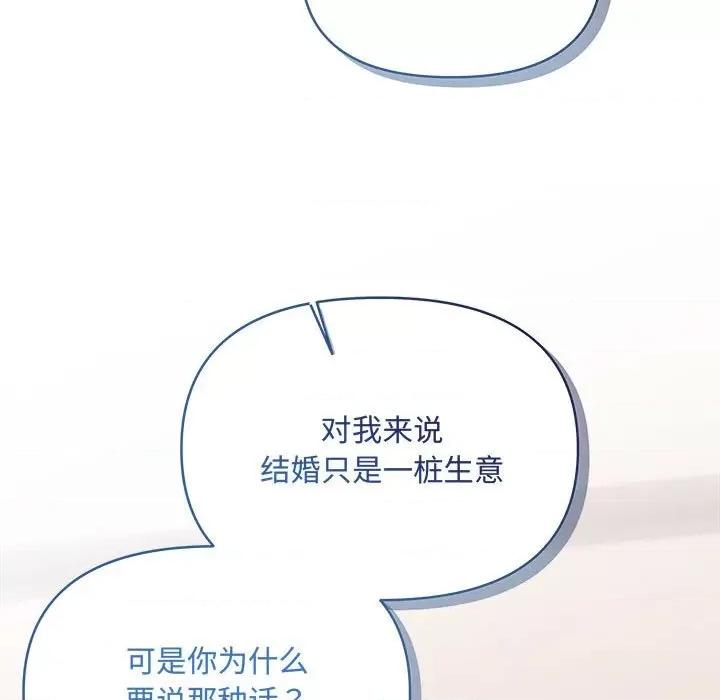 协议关系 协议关系-协议关系 第32话 第32页