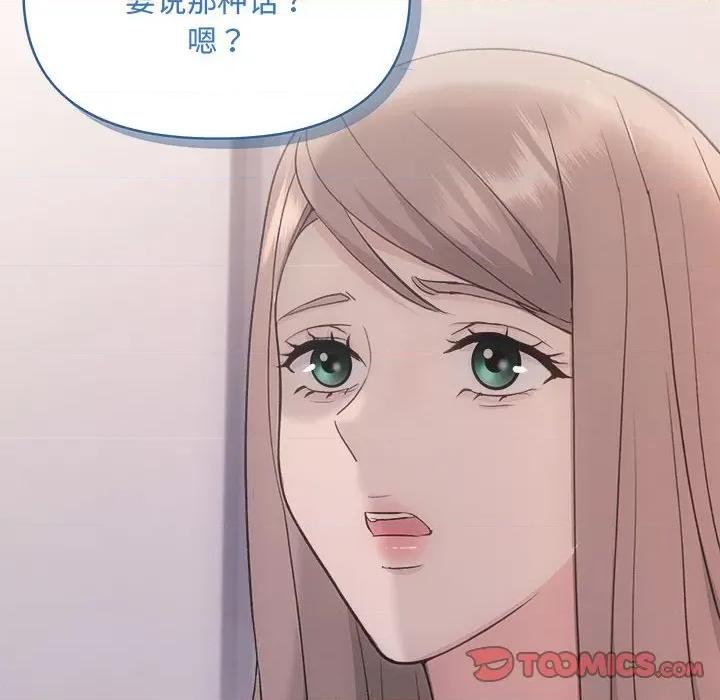 协议关系 协议关系-协议关系 第32话 第33页