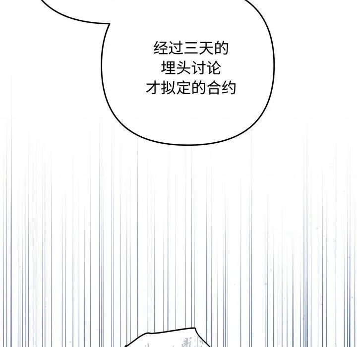 协议关系 协议关系-协议关系 第32话 第36页