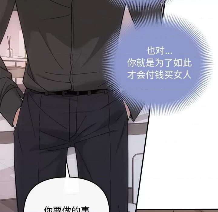 协议关系 协议关系-协议关系 第32话 第41页