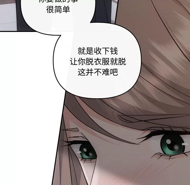 协议关系 协议关系-协议关系 第32话 第42页