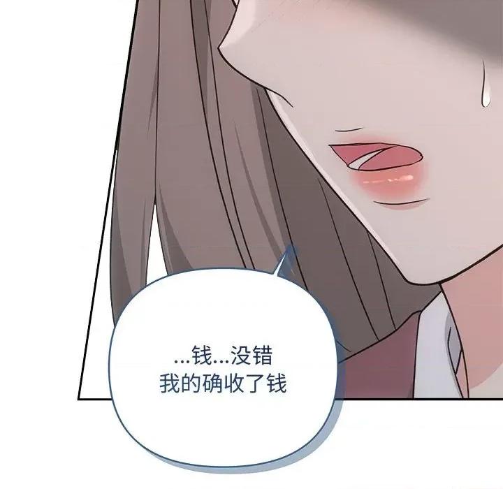 协议关系 协议关系-协议关系 第32话 第43页