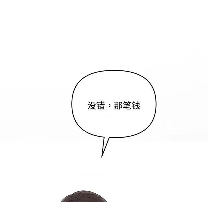 协议关系 协议关系-协议关系 第32话 第44页