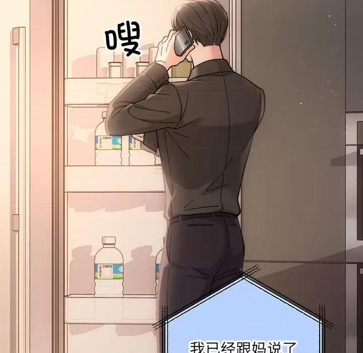 协议关系 协议关系-协议关系 第32话 第72页
