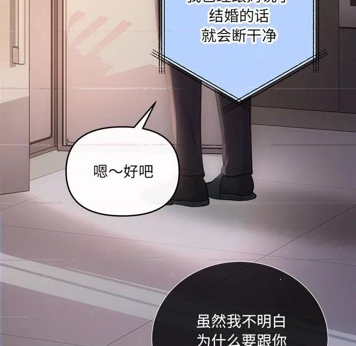 协议关系 协议关系-协议关系 第32话 第73页