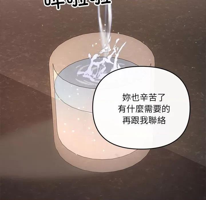 协议关系 协议关系-协议关系 第32话 第76页