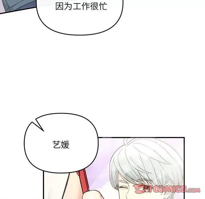 协议关系 协议关系-协议关系 第32话 第87页