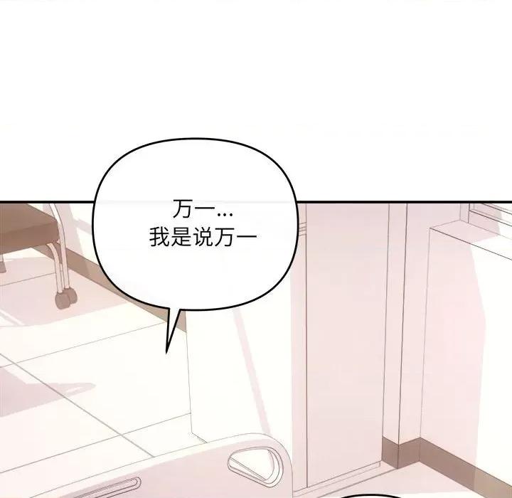 协议关系 协议关系-协议关系 第32话 第89页