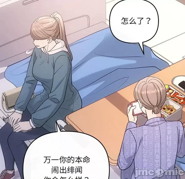 协议关系 协议关系-协议关系 第32话 第90页