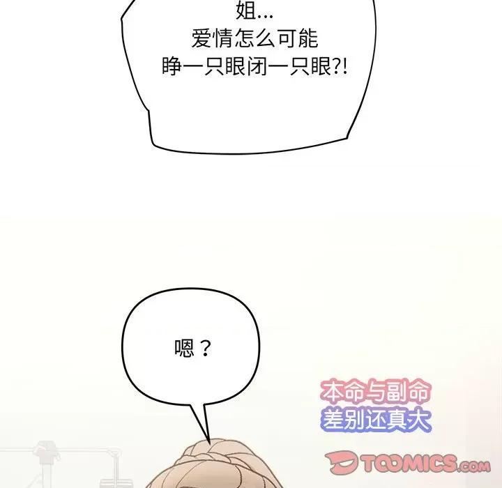 协议关系 协议关系-协议关系 第32话 第93页