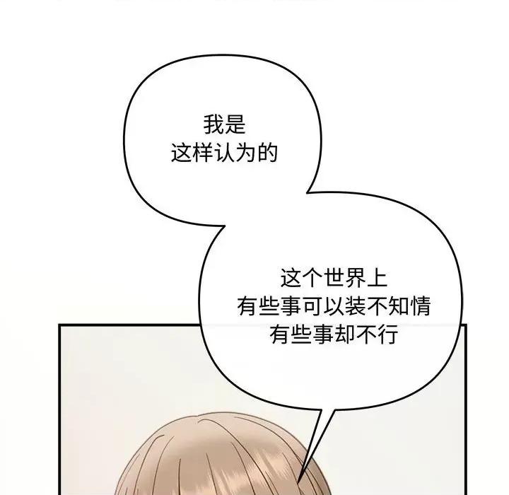 协议关系 协议关系-协议关系 第32话 第96页