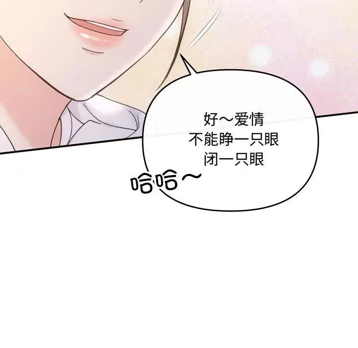 协议关系 协议关系-协议关系 第32话 第101页