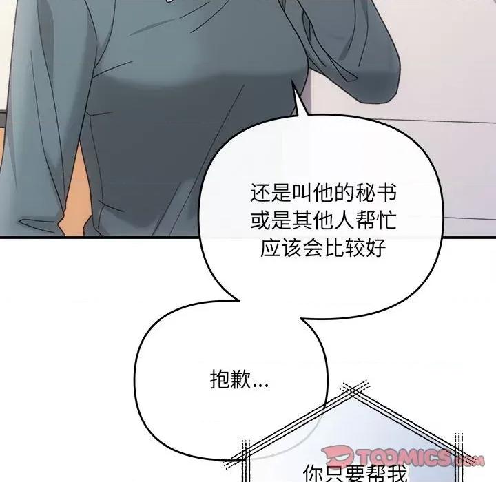 协议关系 协议关系-协议关系 第32话 第111页