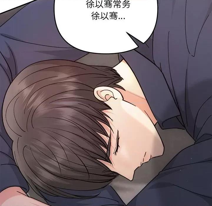 协议关系 协议关系-协议关系 第32话 第133页