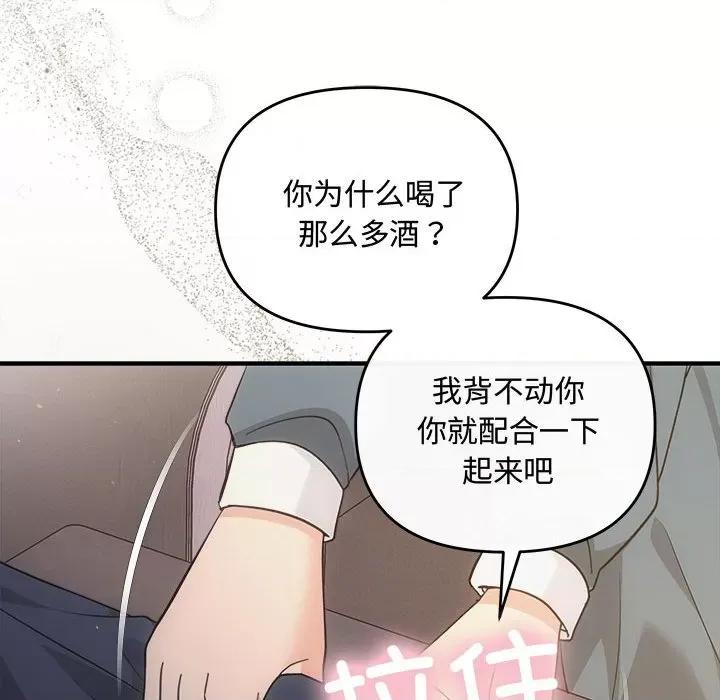 协议关系 协议关系-协议关系 第33话 第14页