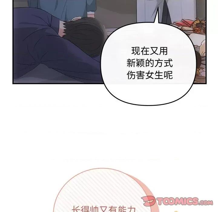 协议关系 协议关系-协议关系 第33话 第39页