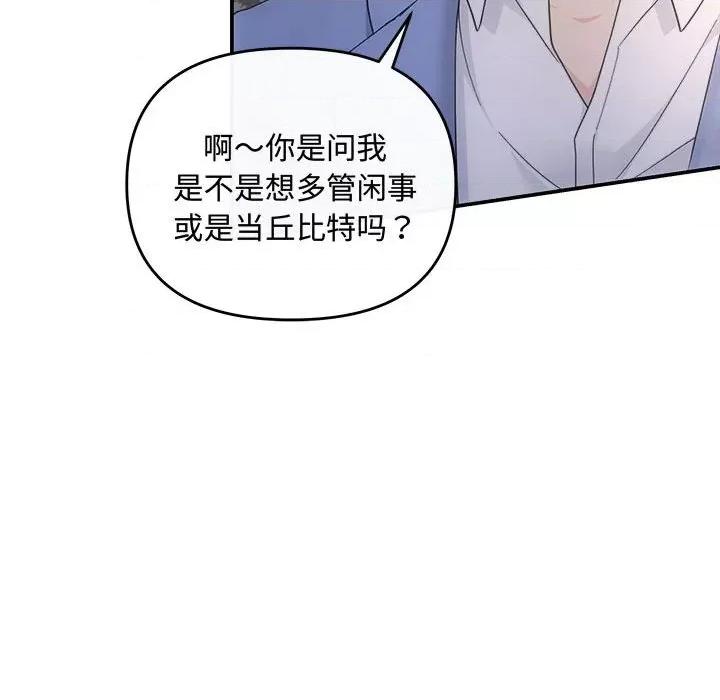 协议关系 协议关系-协议关系 第33话 第44页
