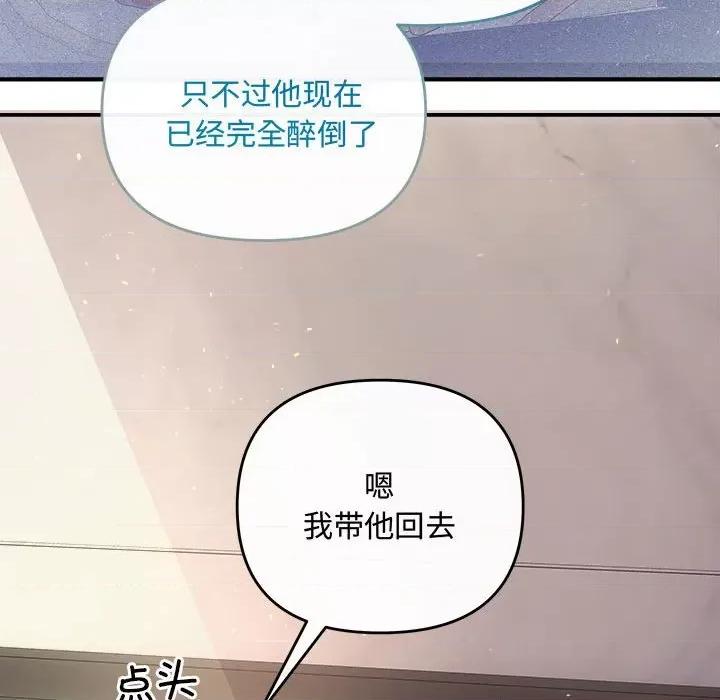 协议关系 协议关系-协议关系 第33话 第47页