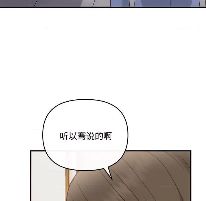 协议关系 协议关系-协议关系 第33话 第73页