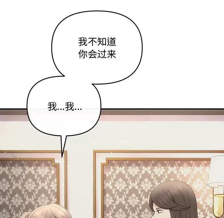 协议关系 协议关系-协议关系 第33话 第78页