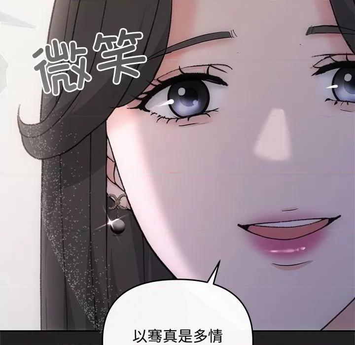 协议关系 协议关系-协议关系 第33话 第86页