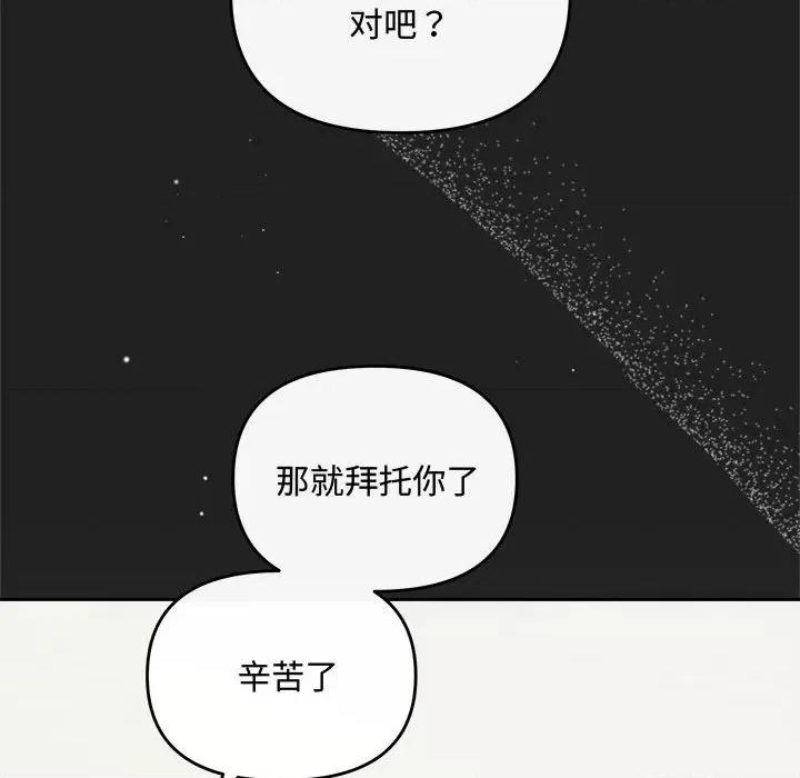 协议关系 协议关系-协议关系 第33话 第87页