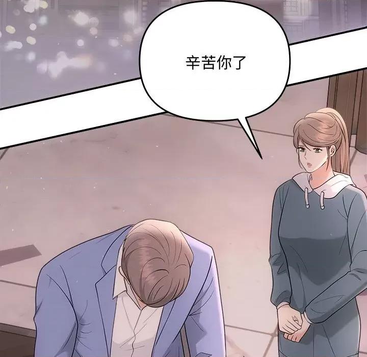 协议关系 协议关系-协议关系 第33话 第99页