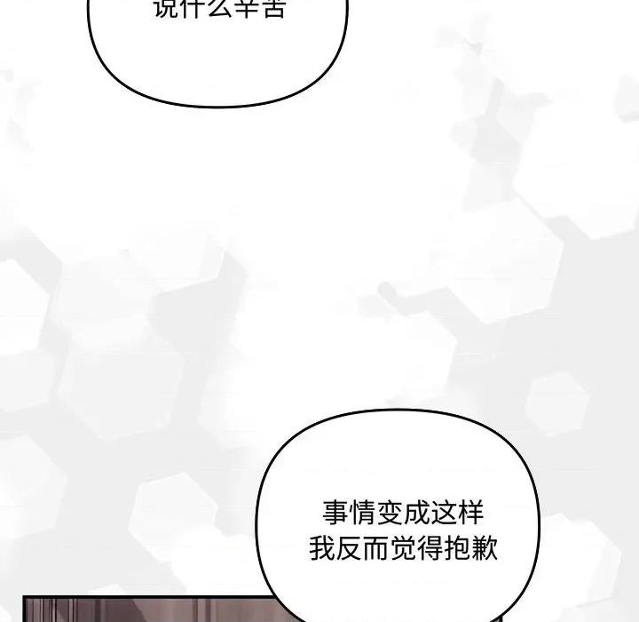 协议关系 协议关系-协议关系 第33话 第101页