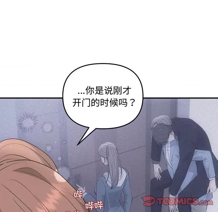 协议关系 协议关系-协议关系 第33话 第111页